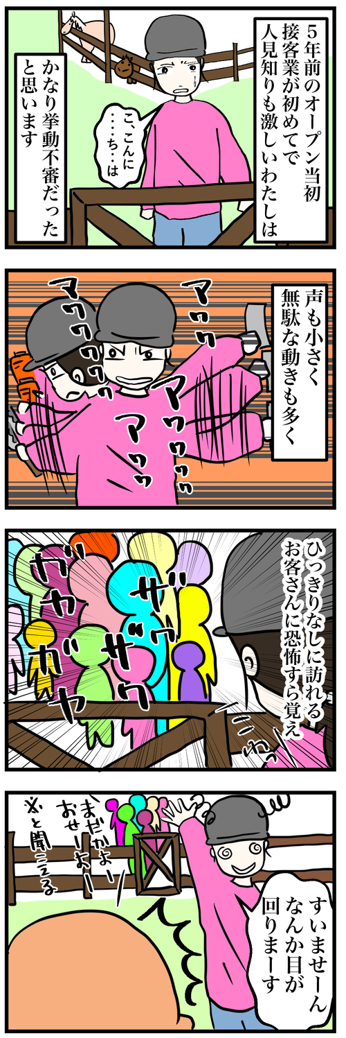 オープンの思い出1