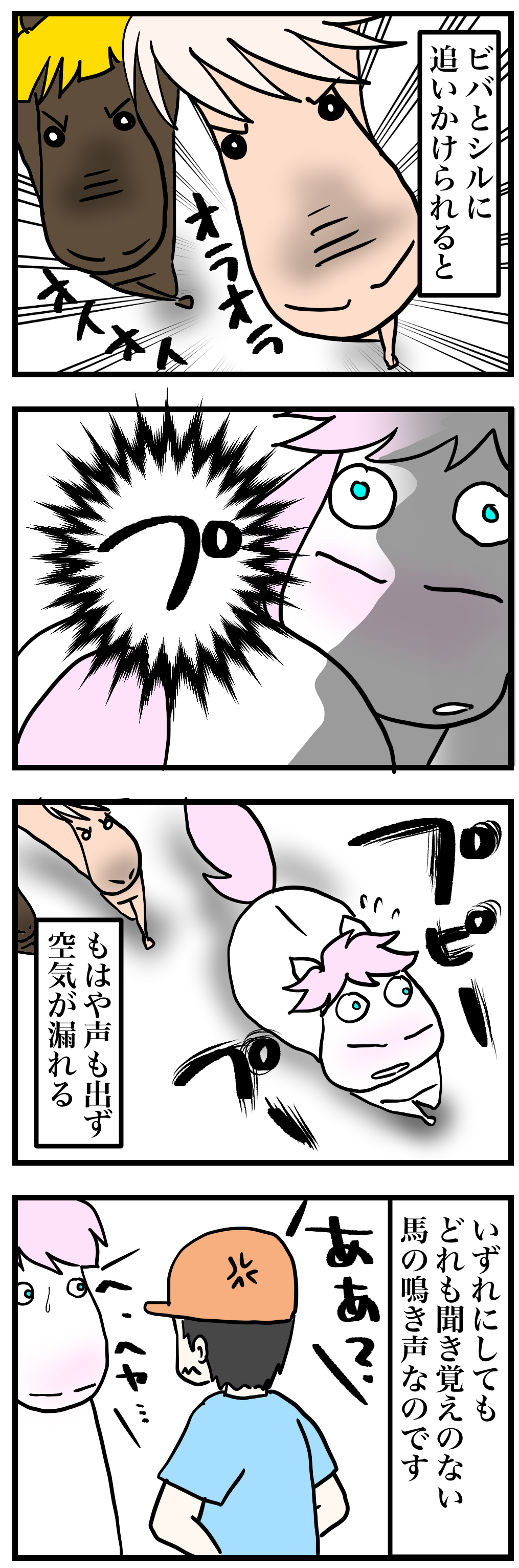 馬の鳴き方には個性がある 今日もうちのウマコが騒いでる