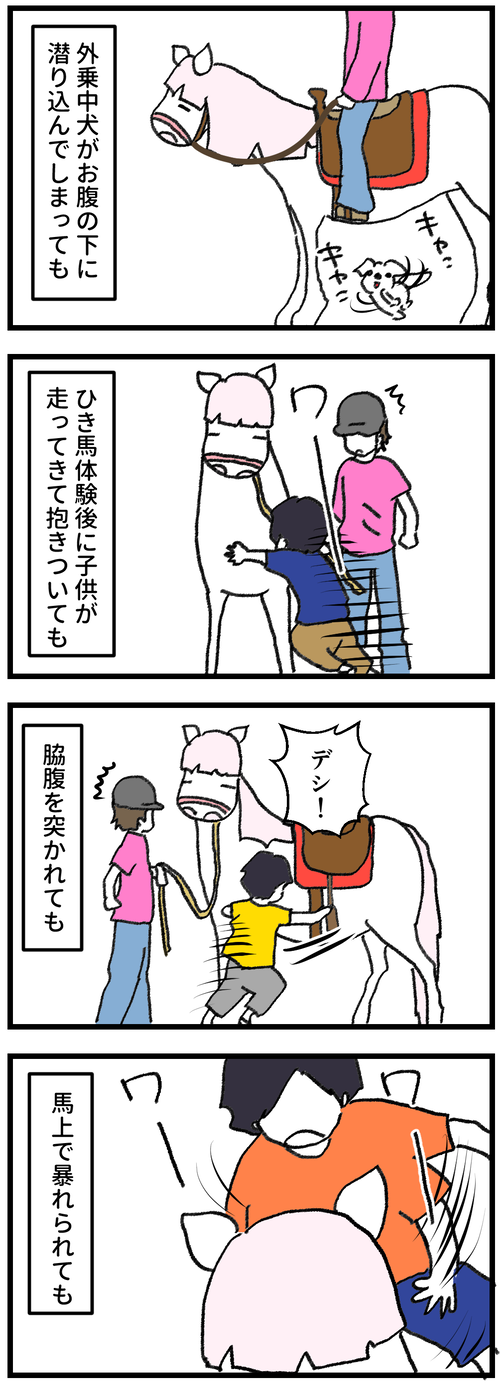 スーパーホース1