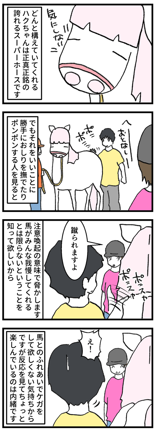 スーパーホース2