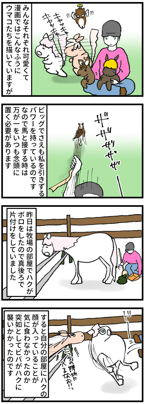 馬の力1