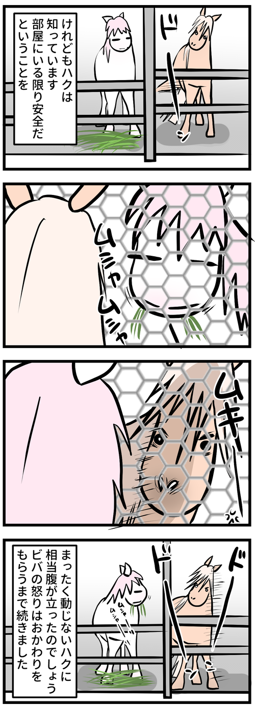 ごはんがなくなり怒るビバ2