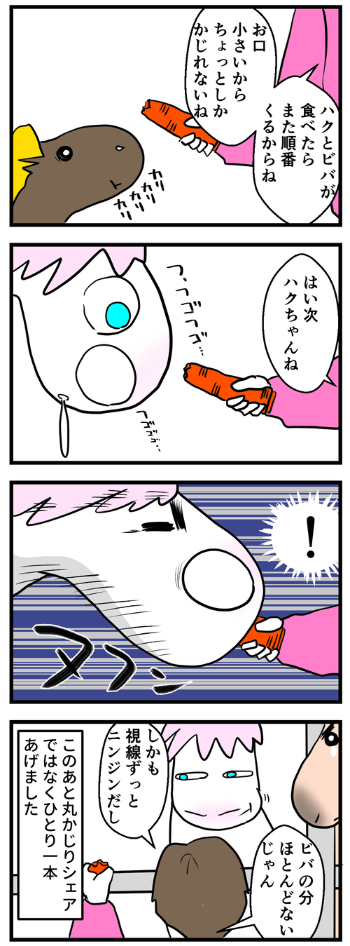 ニンジンまるかじり2