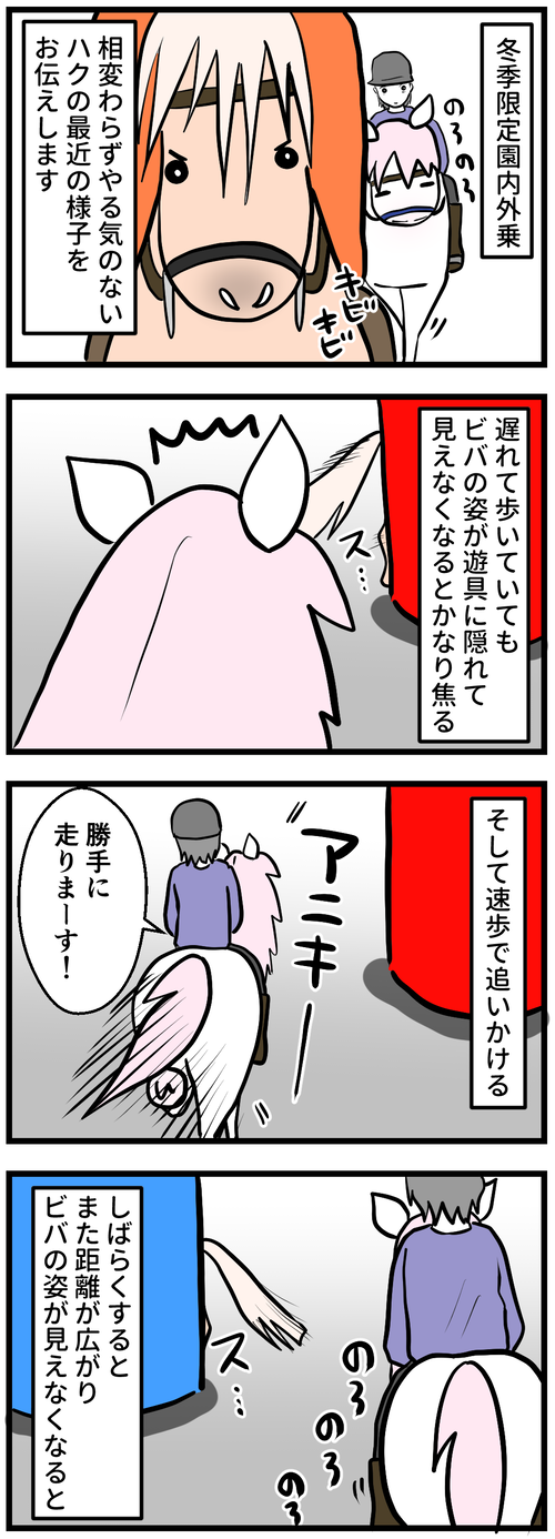 勝手に速くなるハクちゃん1