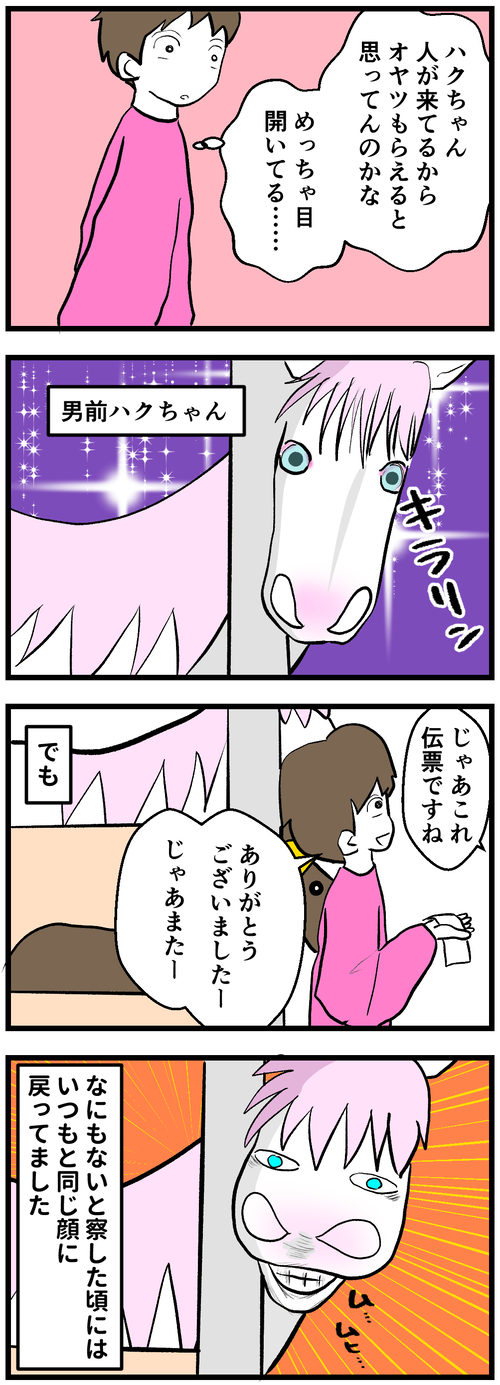 ごはんじゃないんですか？2