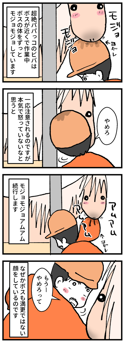 ボスにモジョモジョ1