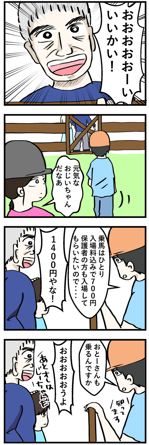 楽しむじーちゃん1