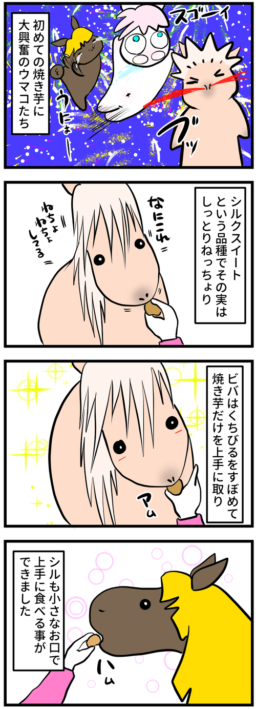 焼き芋の食べ方1