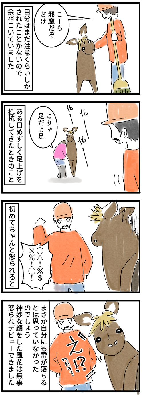 怒られデビュー2