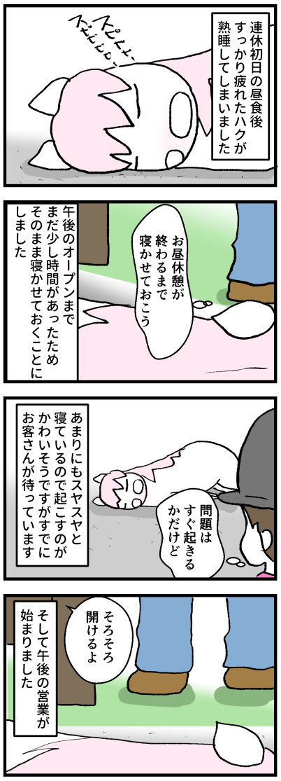 眠り1