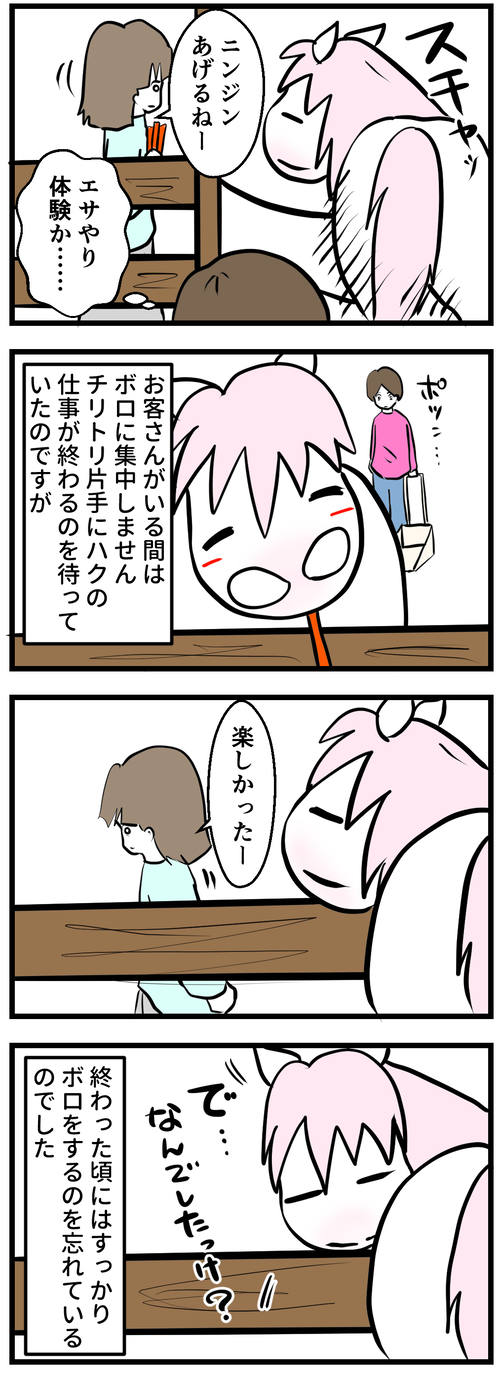 ボロに集中しないハク2