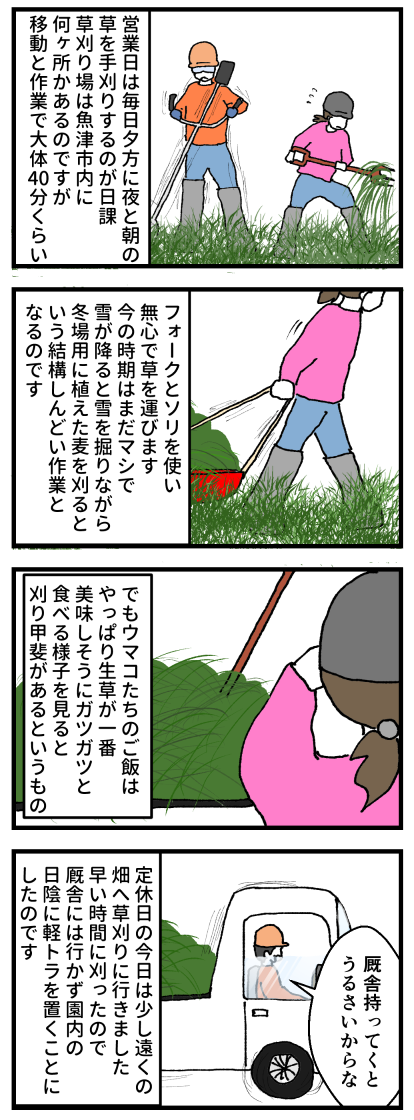 草刈り1