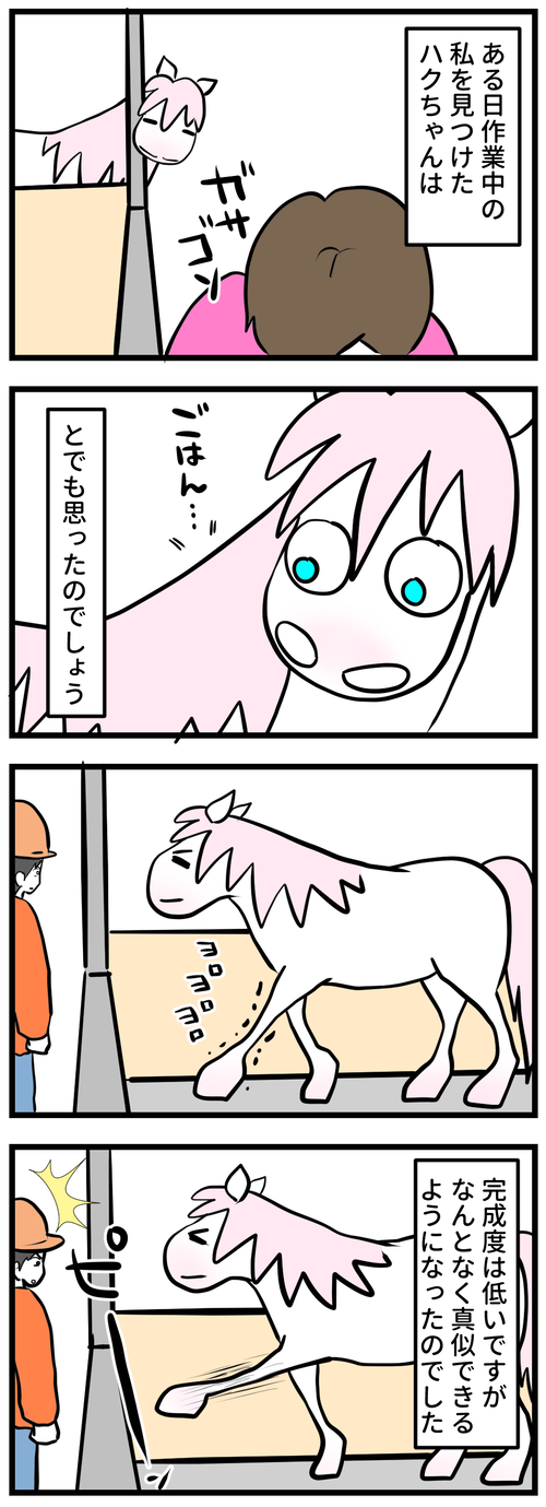 足ピーンハクちゃん2