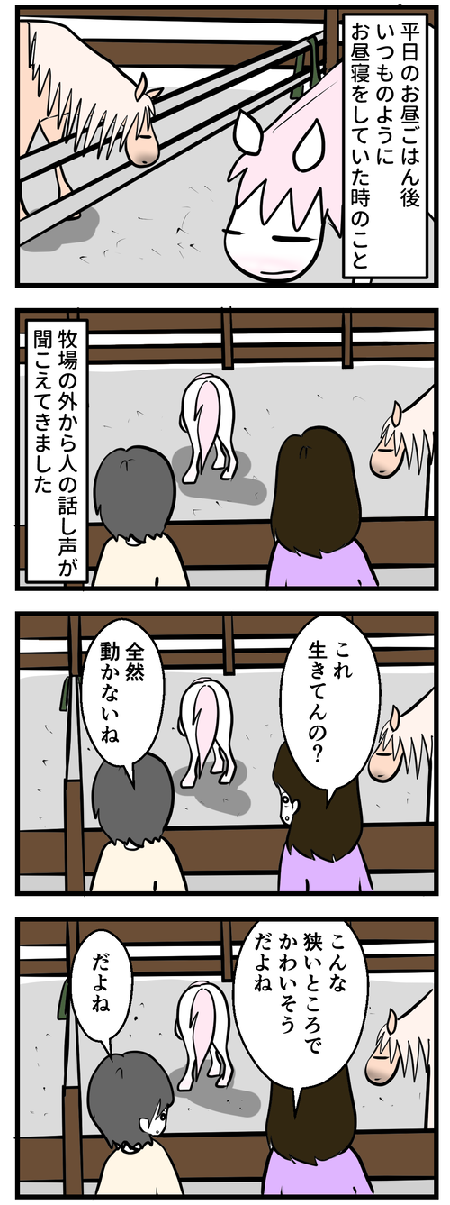 かわいそうなのかい？1