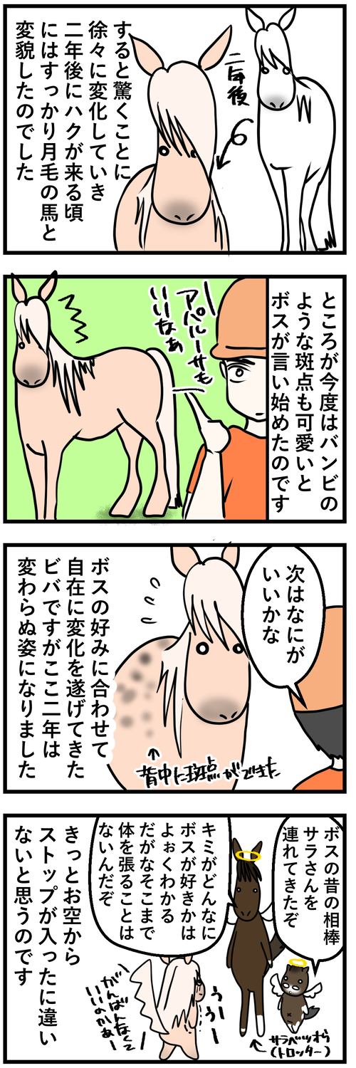 ビバの七変化2