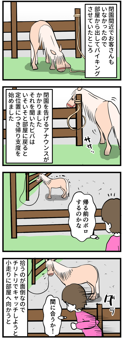 ボロ受け待つビバ1