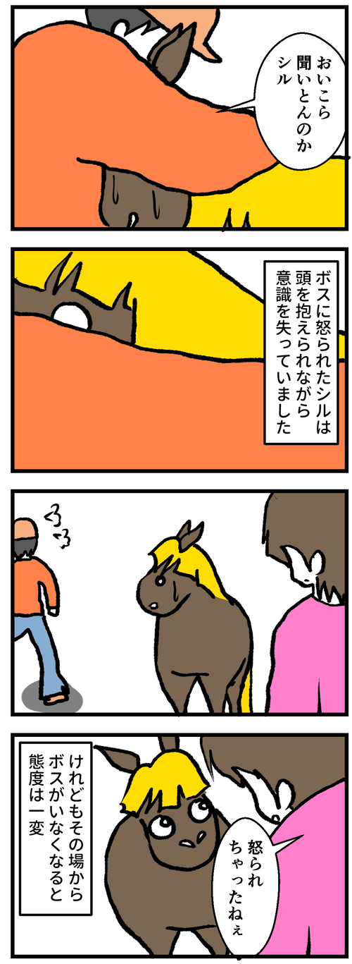 怒られた後のシル1