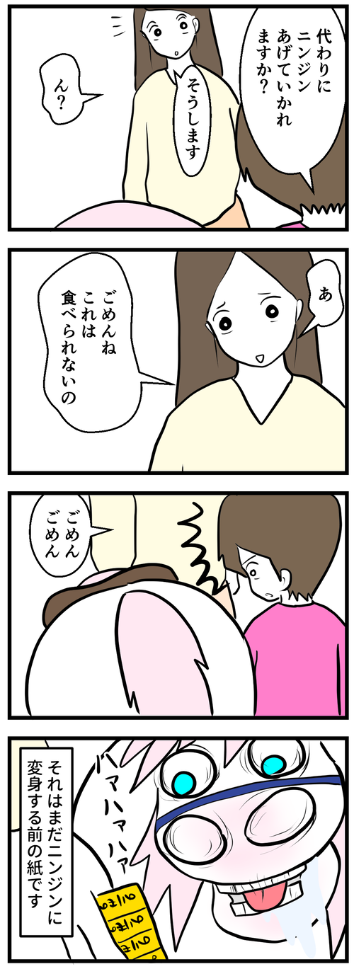 チケット＝ニンジン2