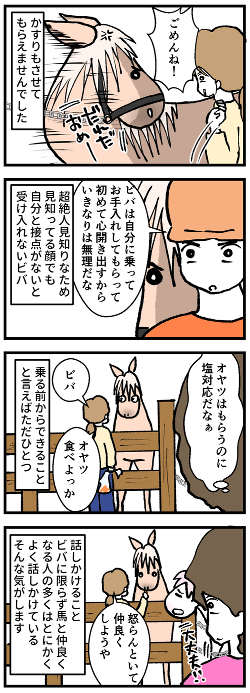 ビバとの距離感2