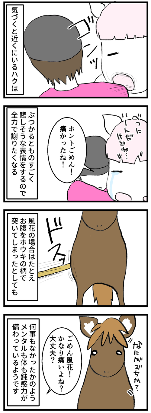 ぶつかると2
