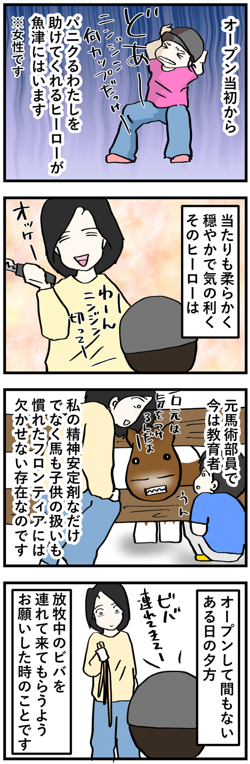 元馬術部員1
