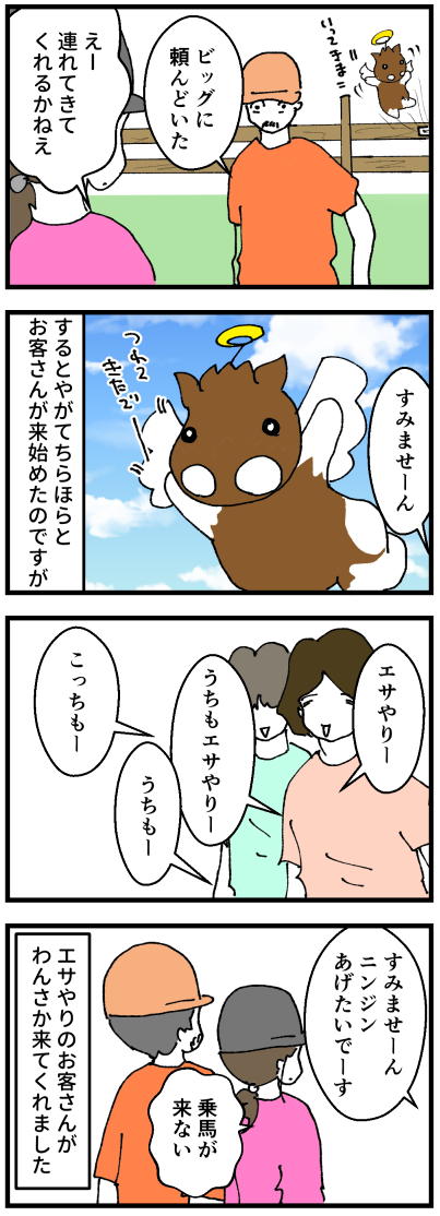 ビッグの思い出2−2