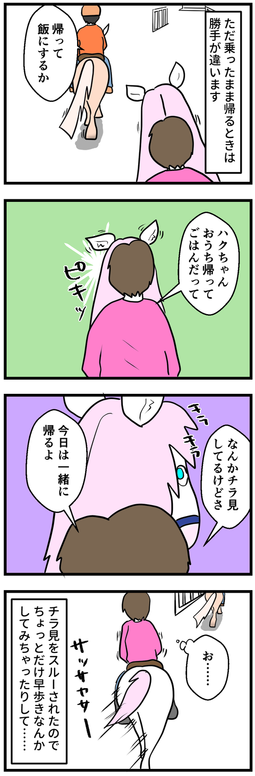 早く帰りたい2