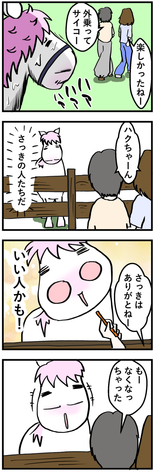 ハクちゃん現金なやつ1