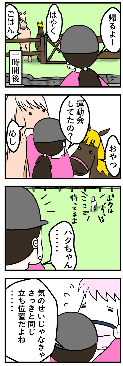 ハク動かない2