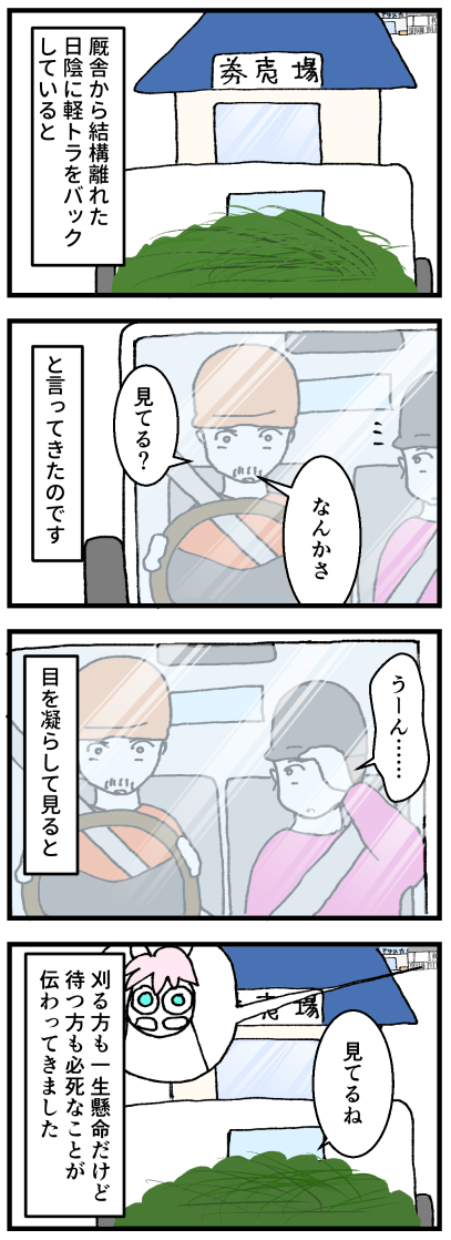 草刈り2