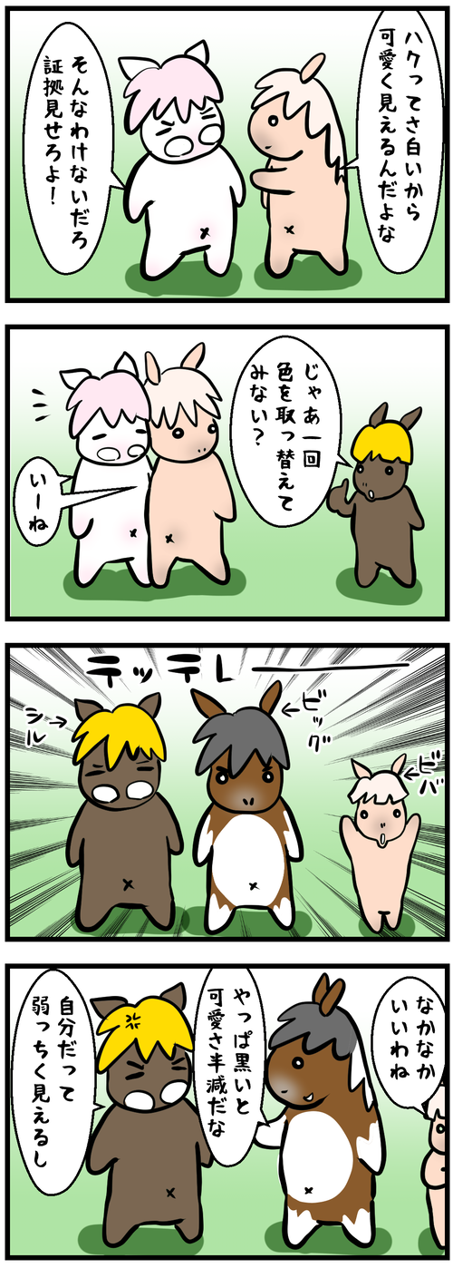 色を取っ替えてみた1