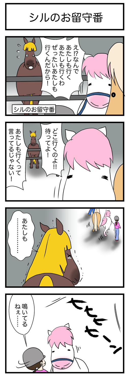 シル鳴く１