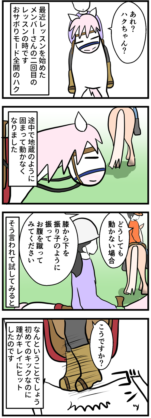 蹴られて驚くハクちゃん1