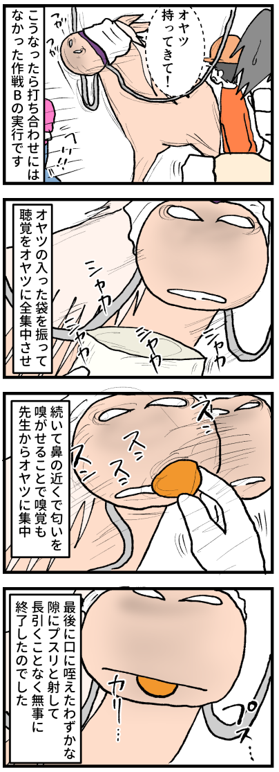 注射②−2