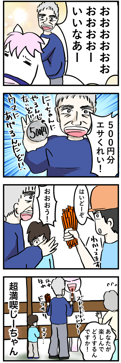 楽しむじーちゃん2