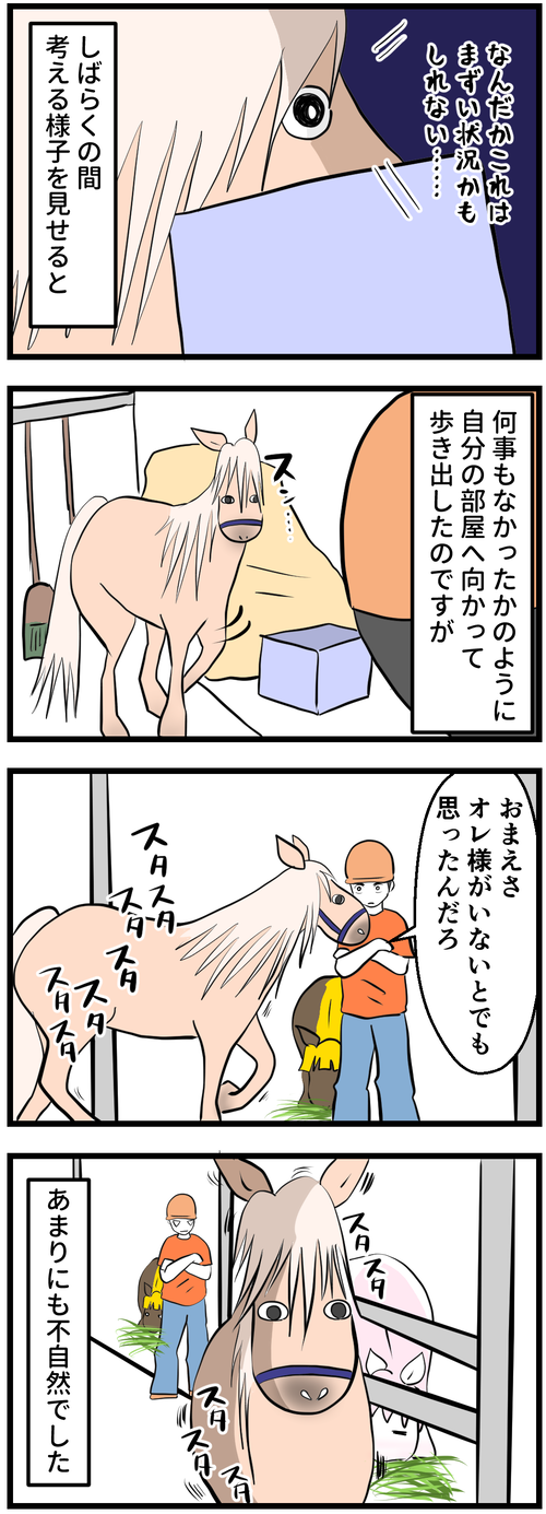 ボスがいないと思って2