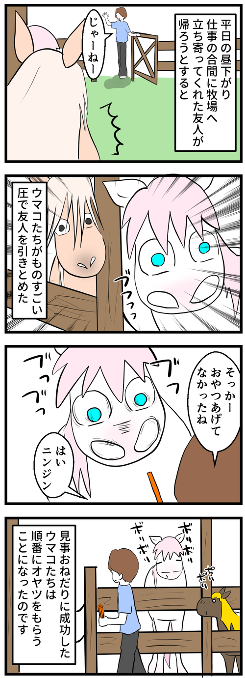 おやつまだもらってません1