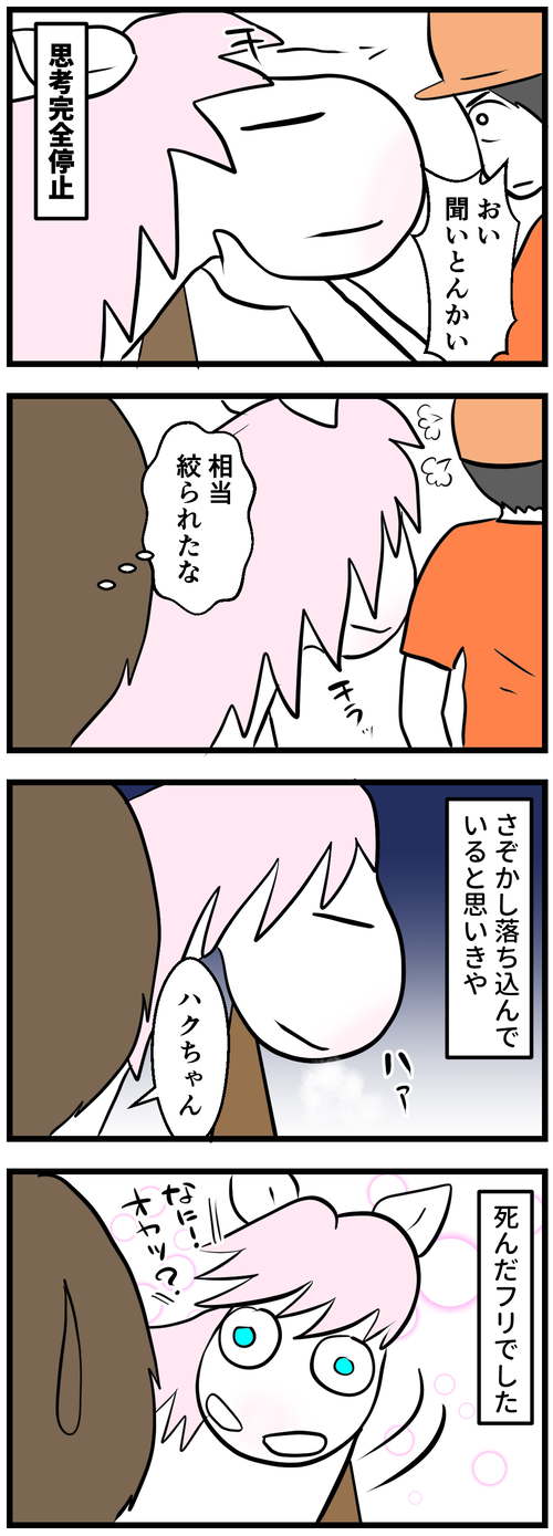 ハク落ち込んでるフリ2