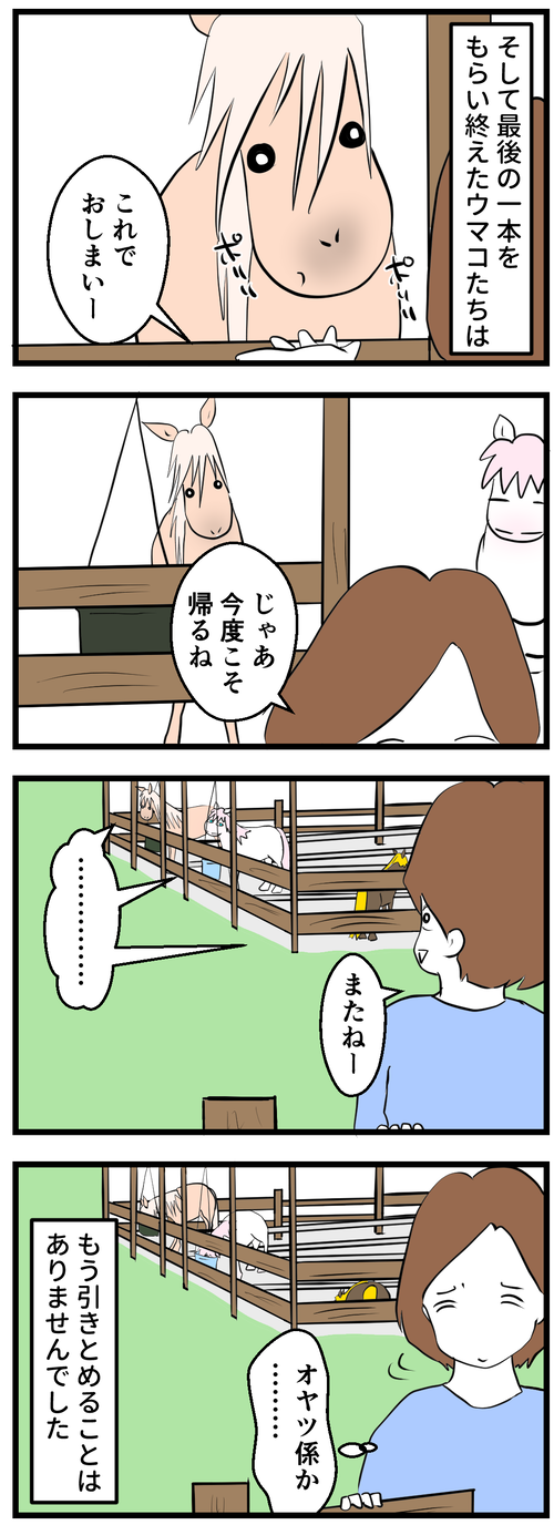 おやつまだもらってません2