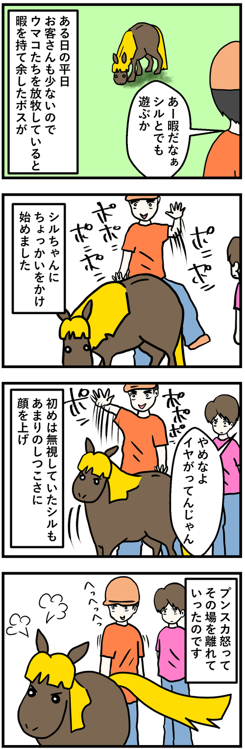 シルを怒るビバ1