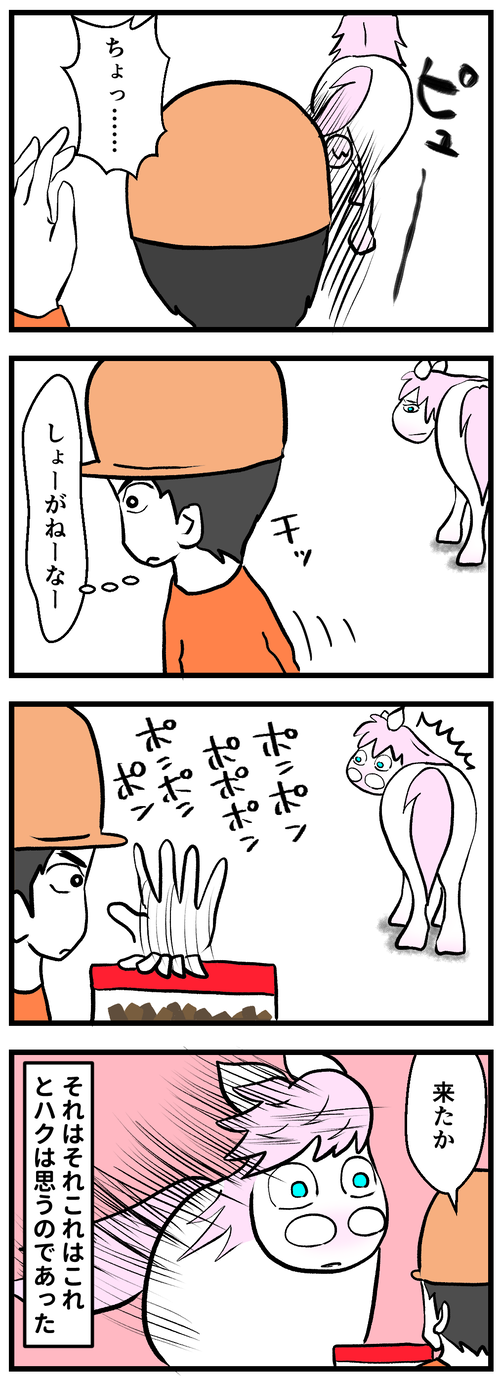 ハクちゃん鼻見せて2