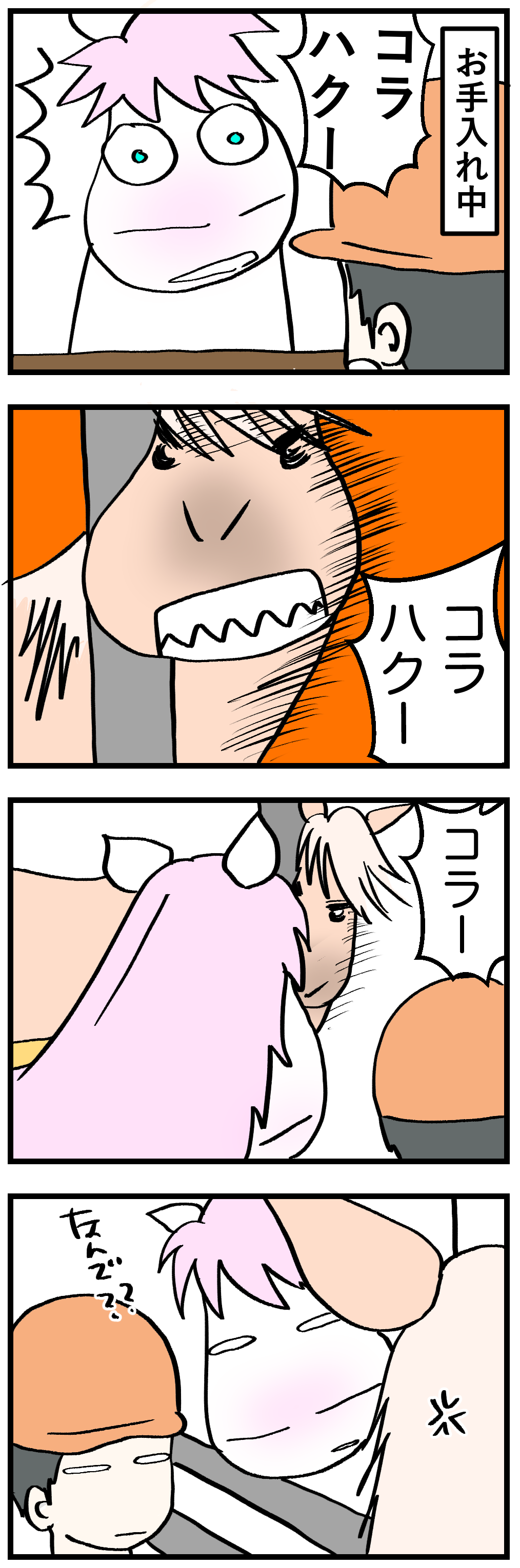 月に代わっておしおきよ その正義感他に生かしてくれないだろうか 今日もうちのウマコが騒いでる