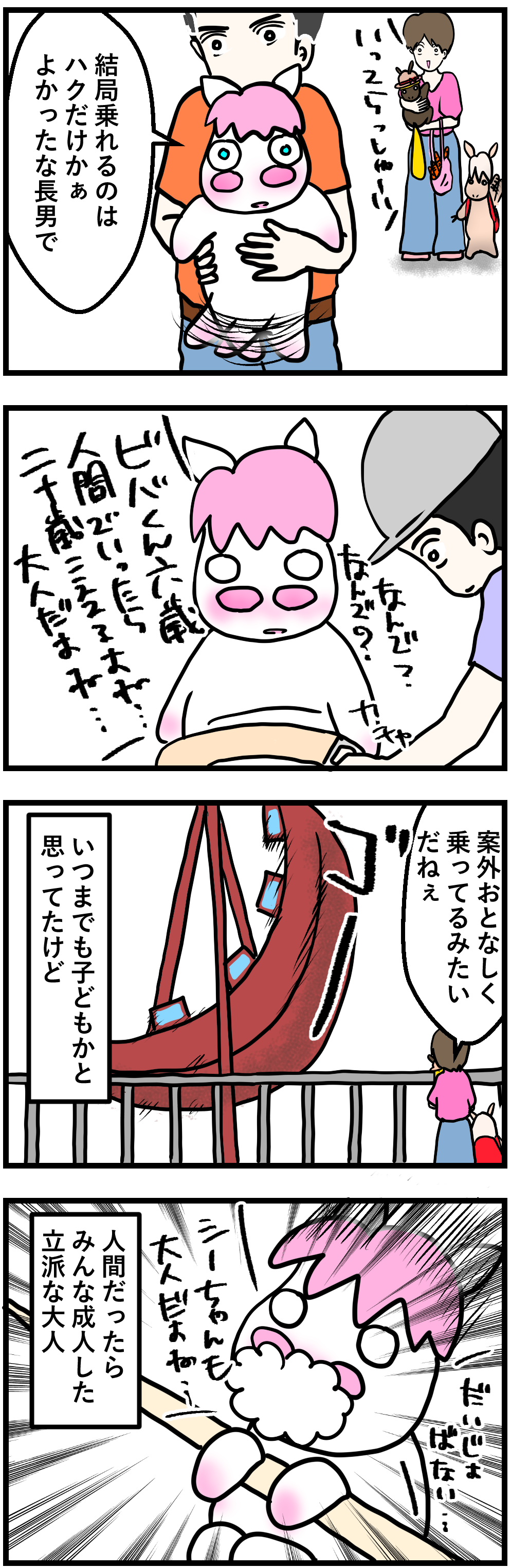 馬の年齢と人の年齢 今日もうちのウマコが騒いでる