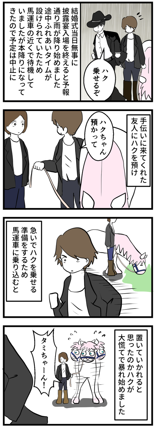 ハクちゃん慌てる1