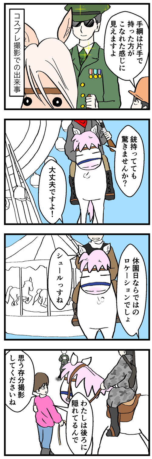 ハクちゃんとコスプレ撮影1