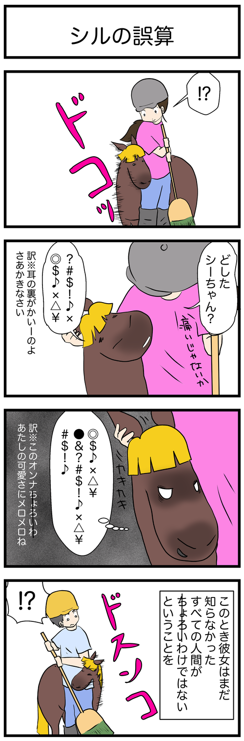 シルちょろい１