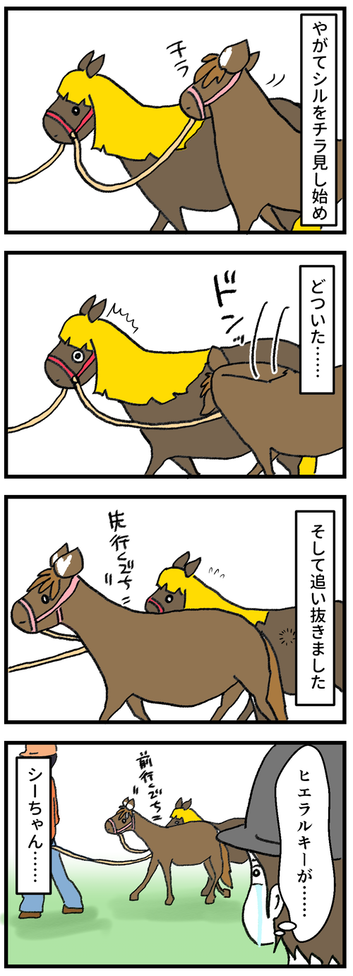 ドナドナシルと2