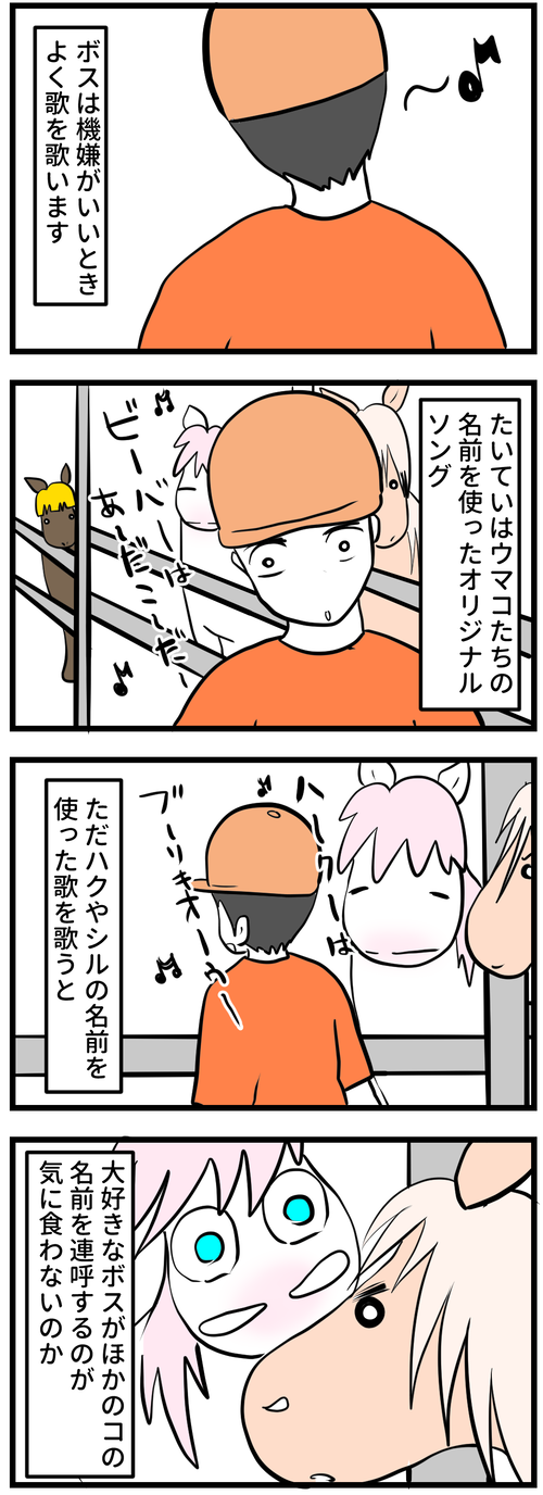 ボスの歌1