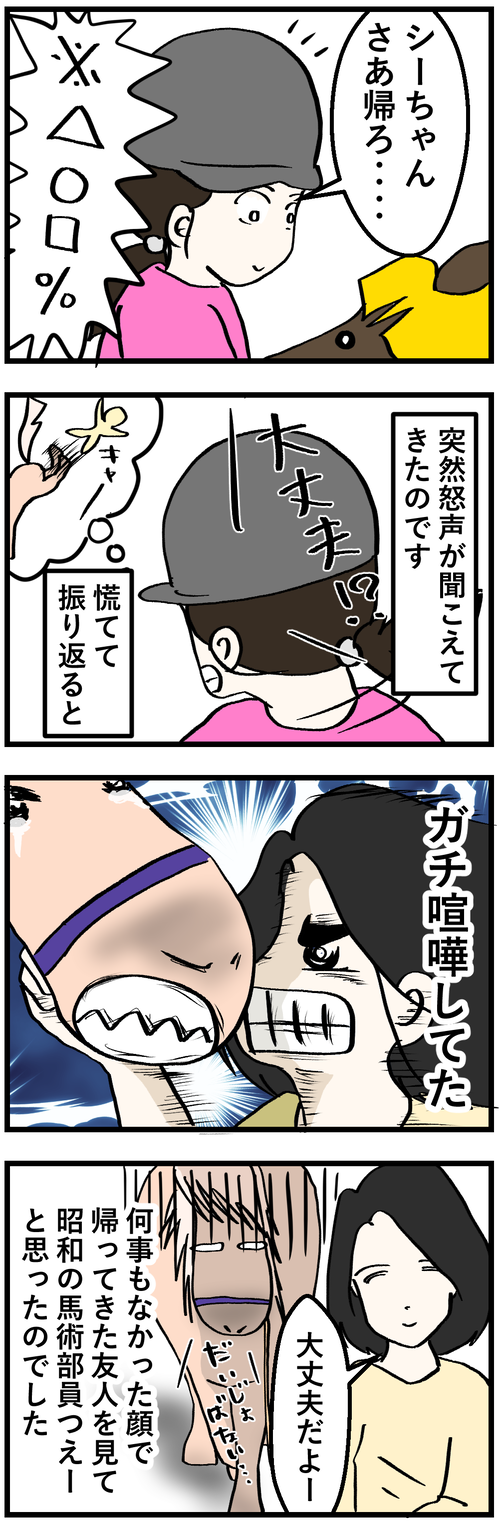 元馬術部員2