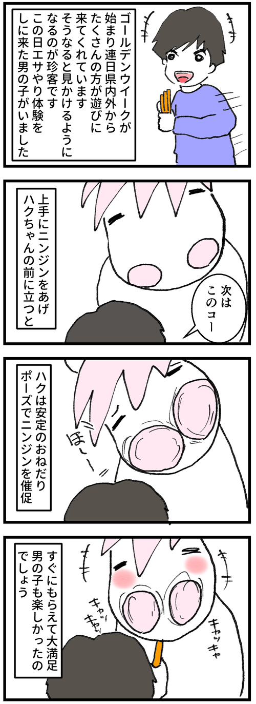 ハク真似1